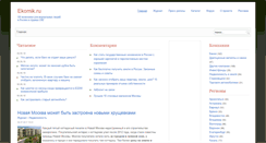 Desktop Screenshot of ekomik.ru